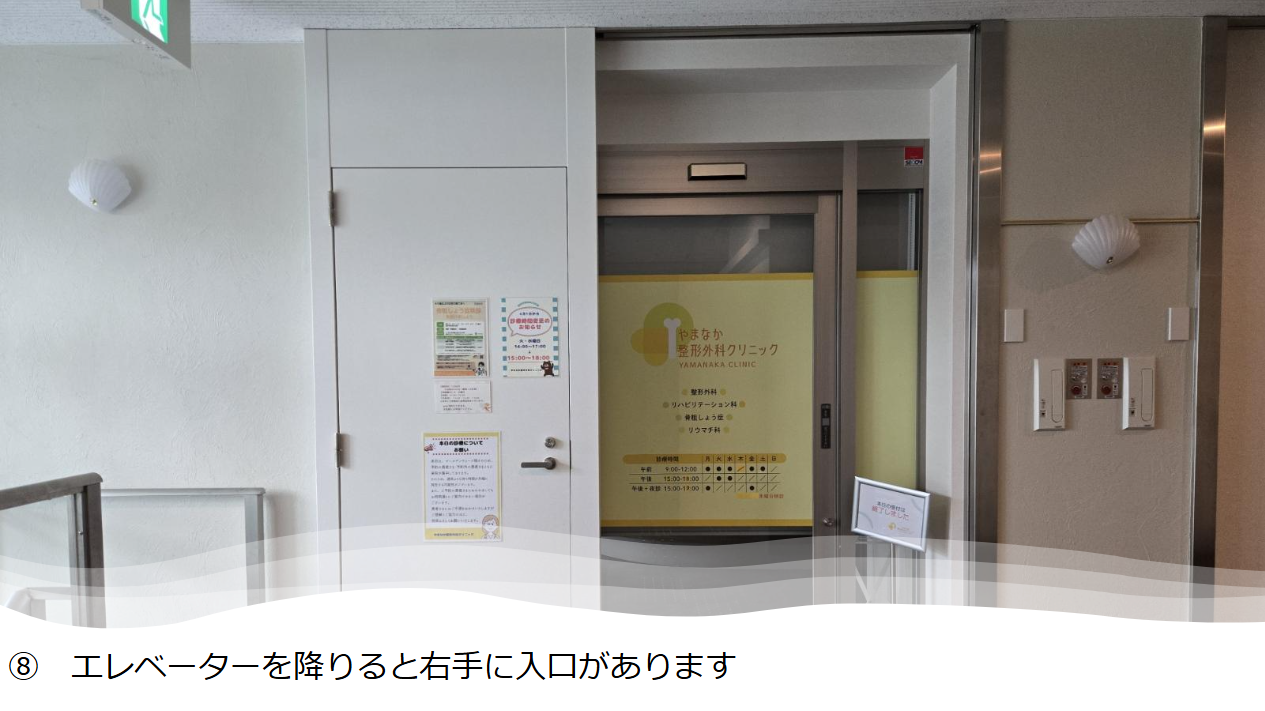 アクセス手順8
